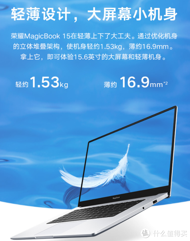 经不住张大妈的诱惑—3099元入手荣耀MagicBook15笔记本电脑（8G+512G固态硬盘）