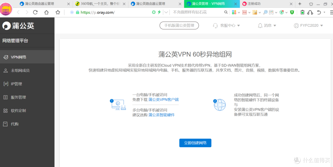 复工了还能不出门?用蒲公英路由器异地组网在家办公吧