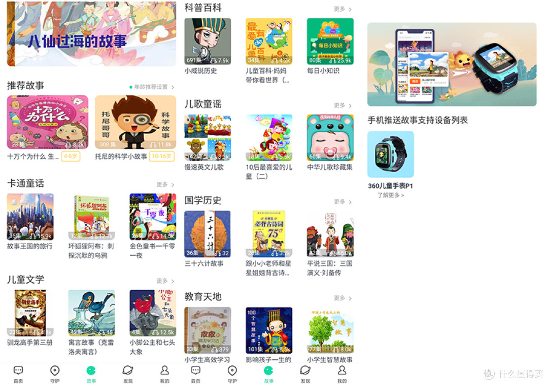 守护孩子成长的好伙伴 360儿童手表SE5 Plus 4G评测