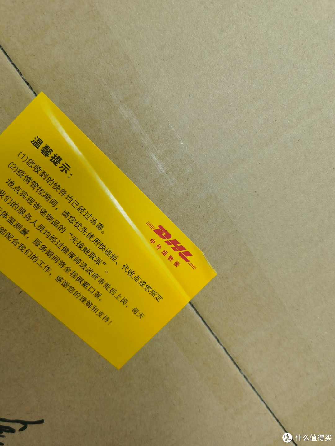 DHL，疫情期间，还有消毒。但这速度，真的，比没疫情的时期还快。