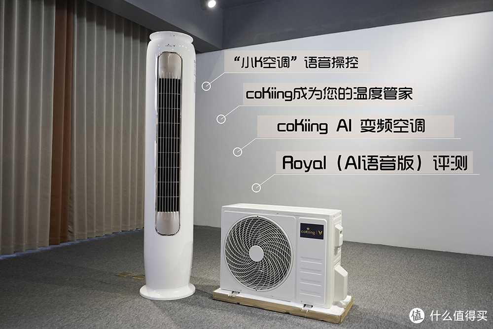 “小K空调”语音操控，coKiing成为您的温度管家 ——coKiing AI变频空调Royal