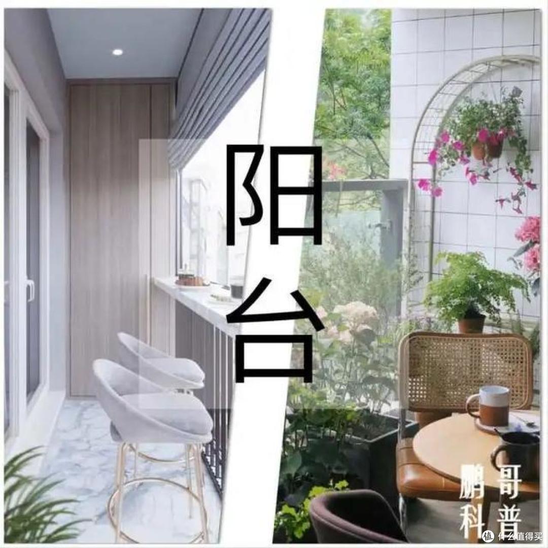 阳台应该如何选择和装饰?