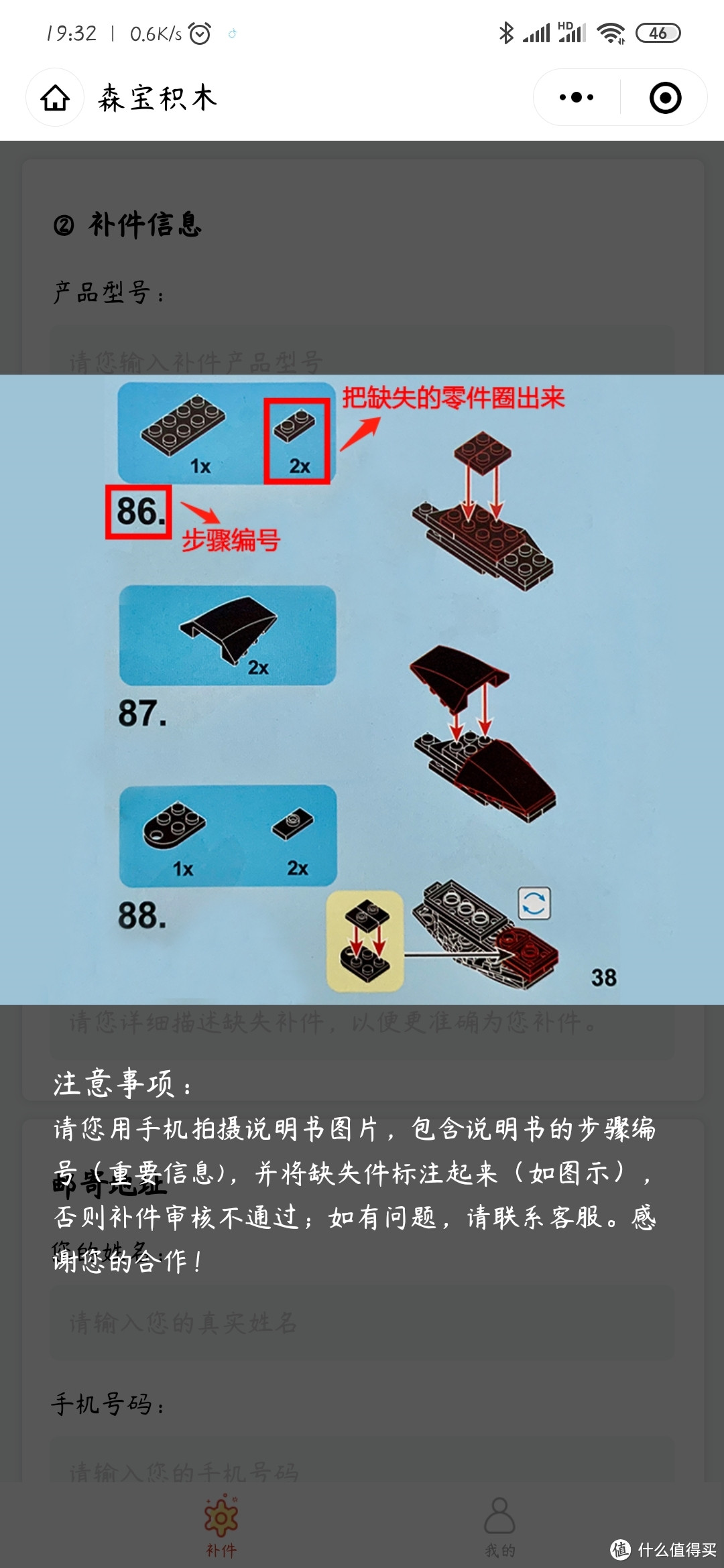 无奈且不应该的第一次：补件实录