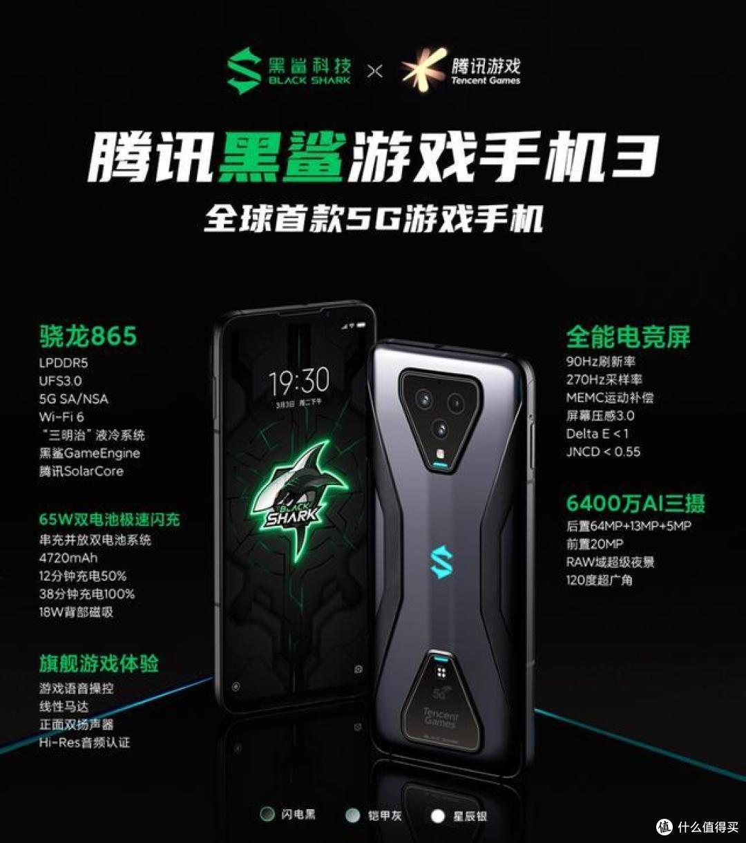 3499元起,腾讯黑鲨游戏手机3到底值不值得买呢?