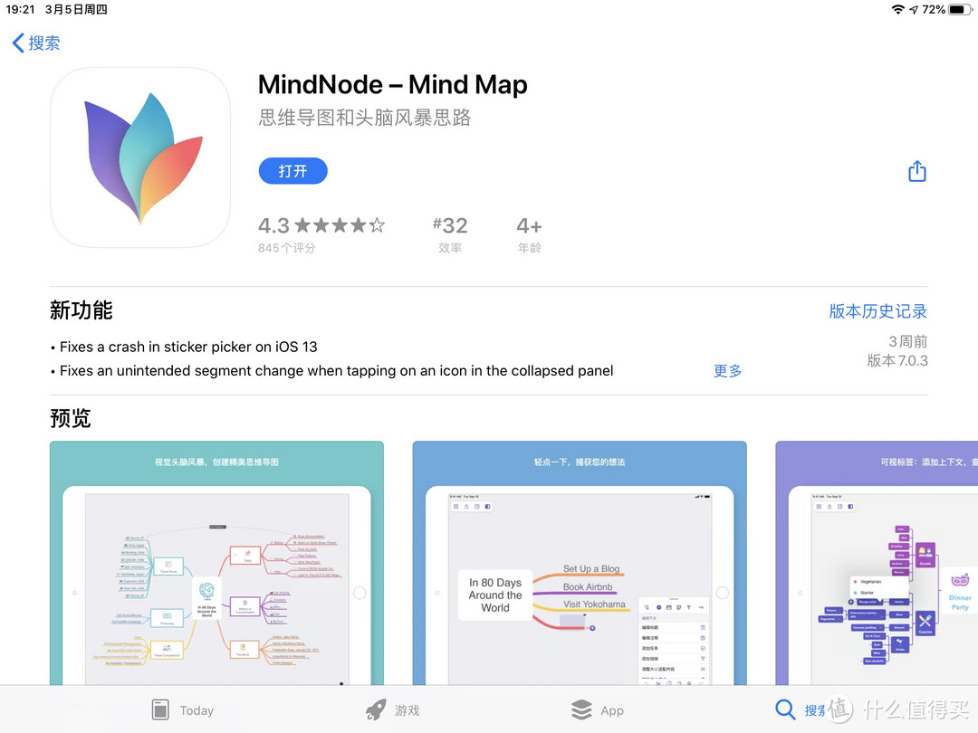 10 分钟思维导图入门，从 MindNode 跨平台到 XMind