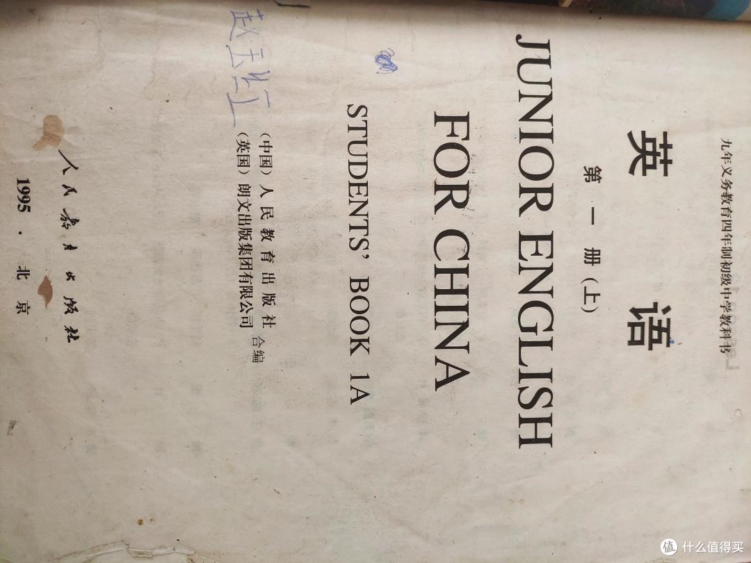 80后值友回忆杀 我是李雷 你是我的韩梅梅么 工具书 什么值得买