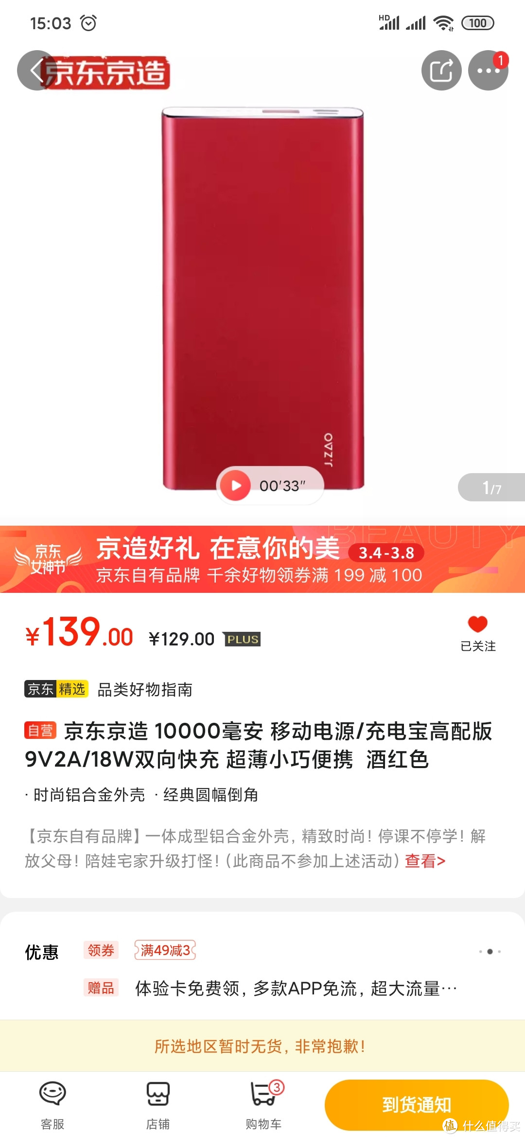 京东京造 J13P 小馒头 双向快充移动电源 PK 同门师兄J10P