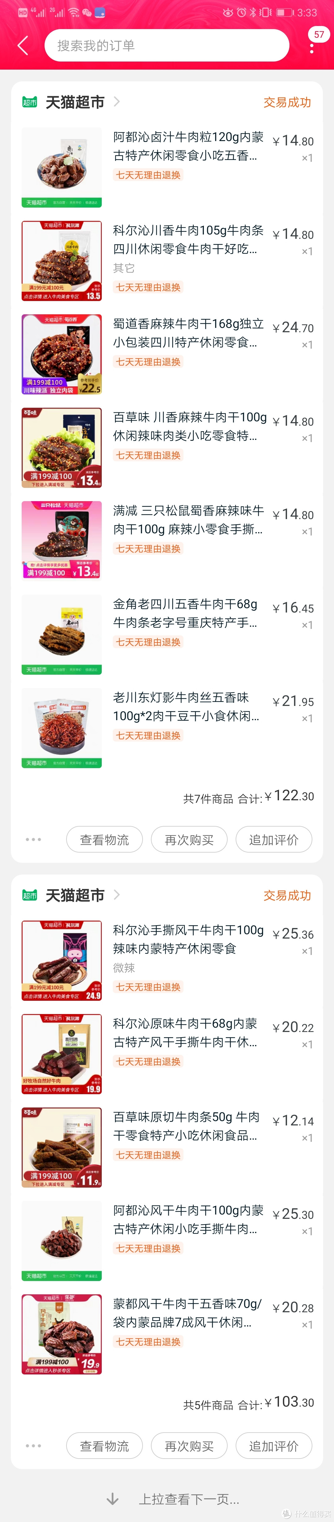 横跨整个冬天的测评，肉身品尝十二款牛肉零食