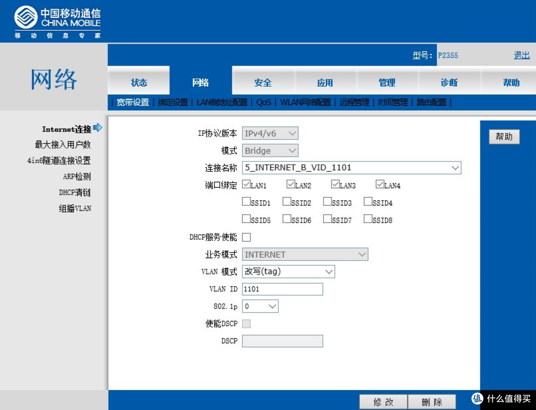 桥接配置