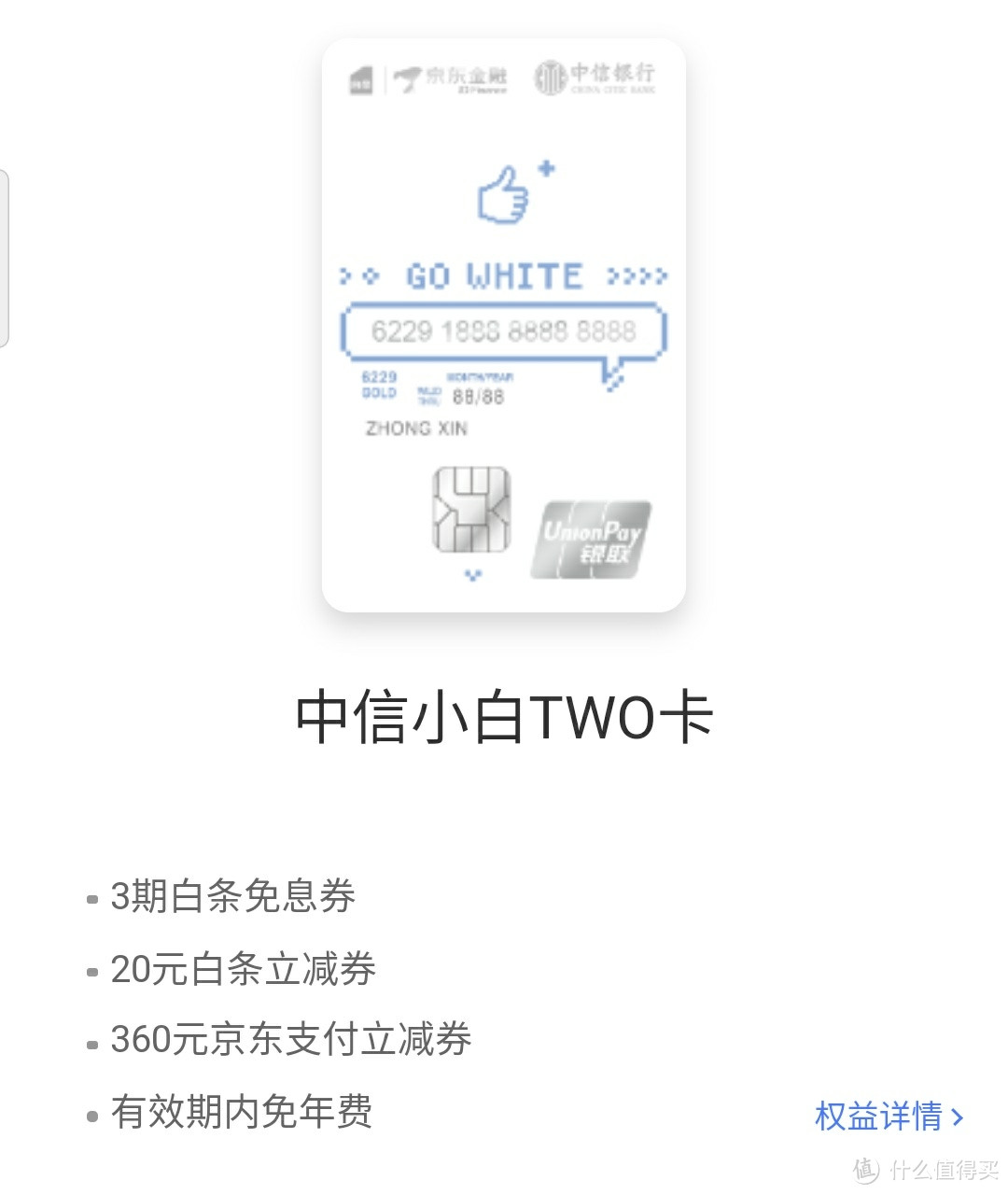 2020京东金融联名信用卡——中信银行信用卡攻略（免费领京东plus+腾讯或爱奇艺视频会员）
