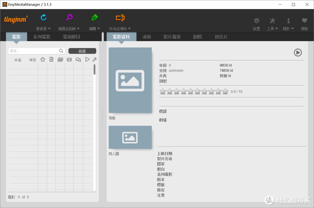 独家首创，tinyMediaManager自动刮削电影，在NAS上打造完美电影墙