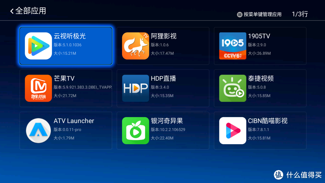 删除安卓盒子（Android Box）自带的内置APP，换Launcher启动器看我的！