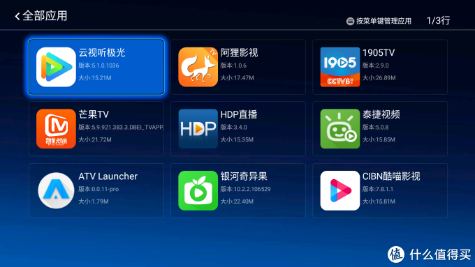 删除安卓盒子(Android Box)自带的内置APP,换Launcher启动器看我的!