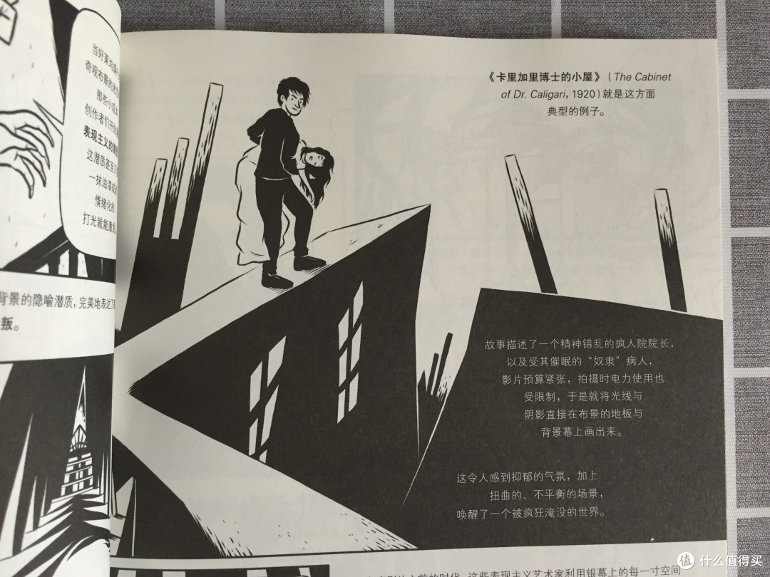 《漫画电影史》中的《卡里加里博士的小屋》画格