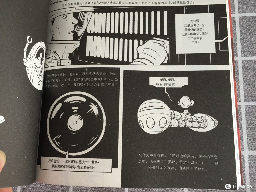 《漫画电影史》中的《2001太空漫游》画格