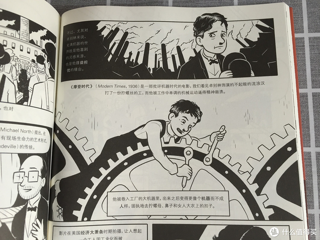 《漫画电影史》中的《摩登时代》画格