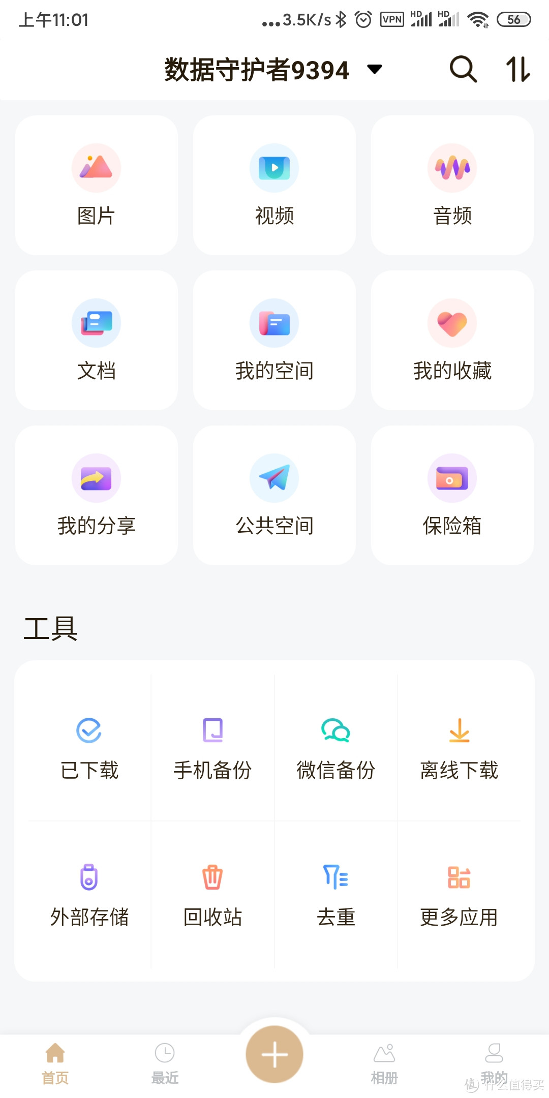 进入APP界面