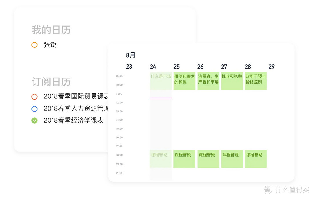 一键订阅课程表