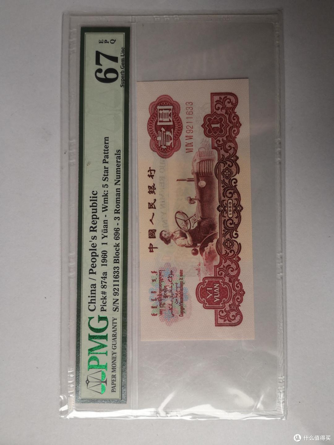 第三套人民币鉴赏---版本赏析和历史渊源（下）