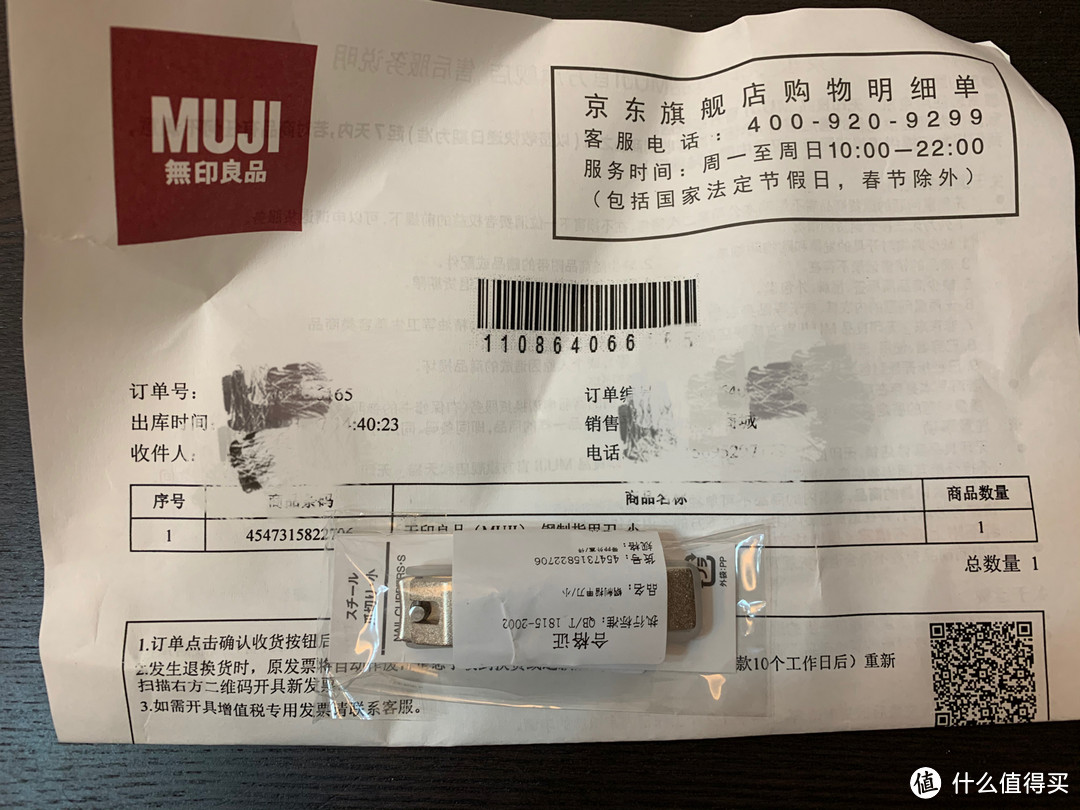 一把让我成为回头客的指甲刀：MUJI无印良品指甲刀晒单