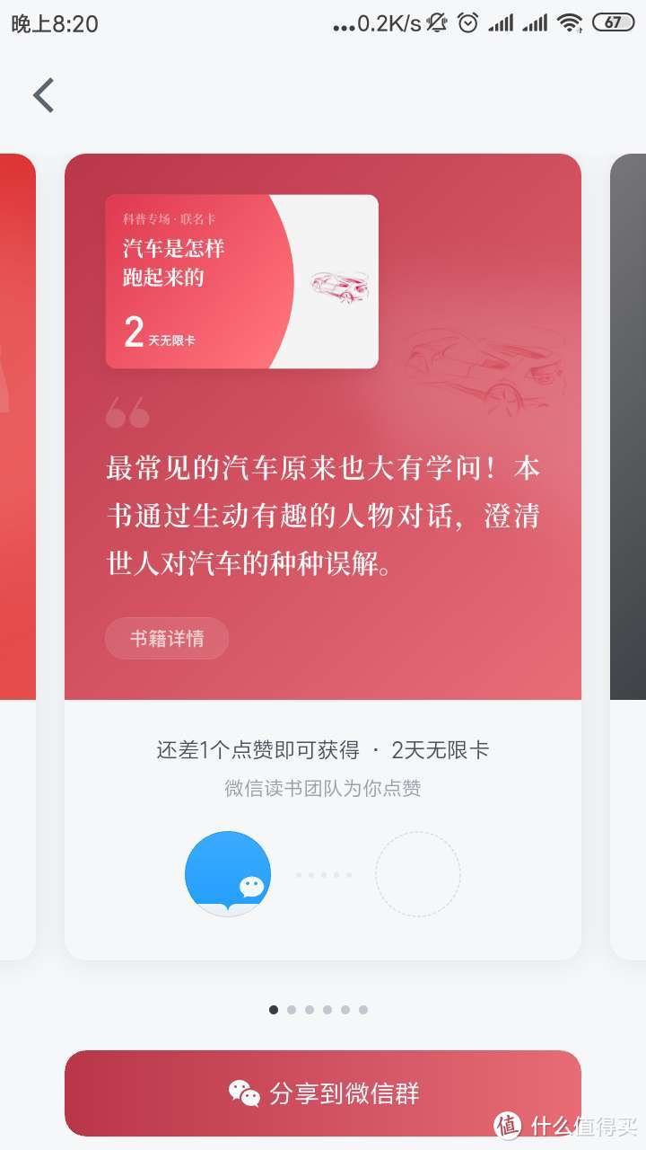 用微信读书免费阅读，无限卡领取最全攻略