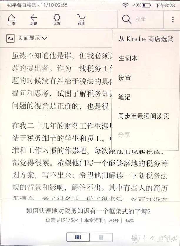 用好Kindle这一功能,让你的阅读无缝连续