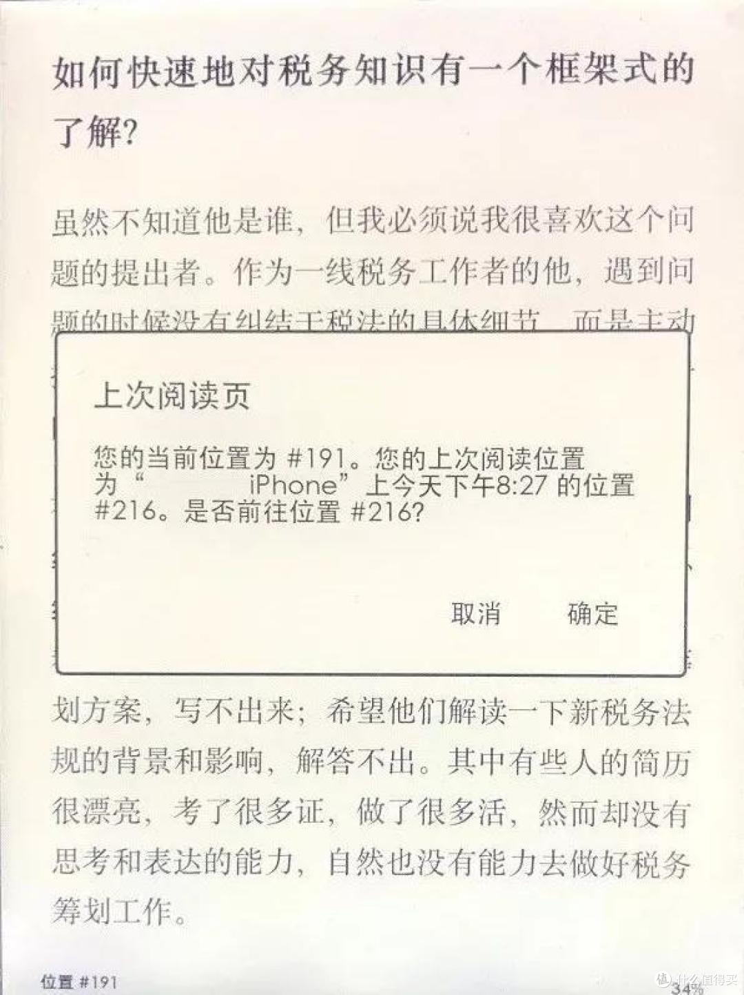用好Kindle这一功能,让你的阅读无缝连续