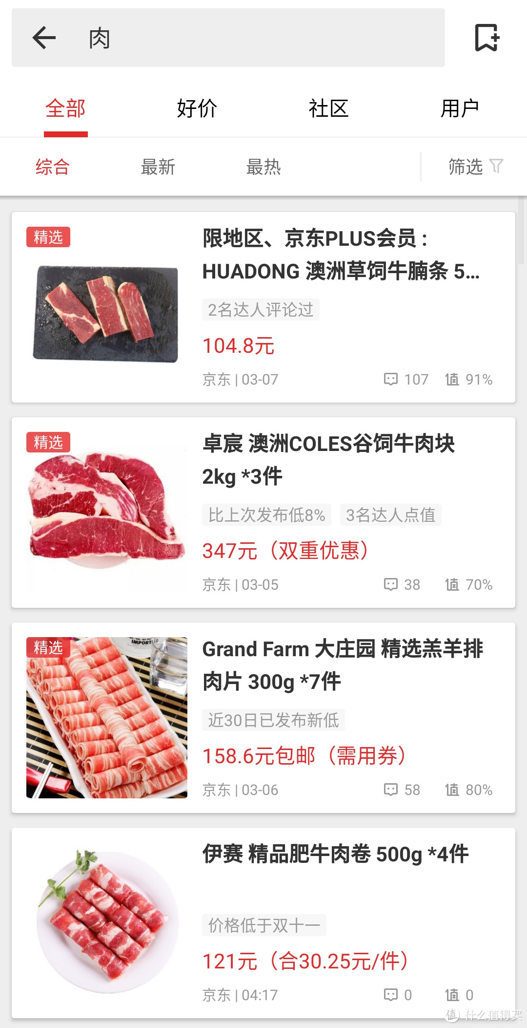 家里没肉吃了，张大妈上搜到的单肩羊肉，真的值得买！