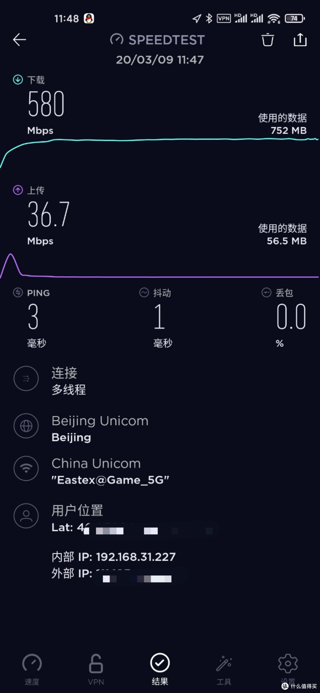 小米10测试下行580M