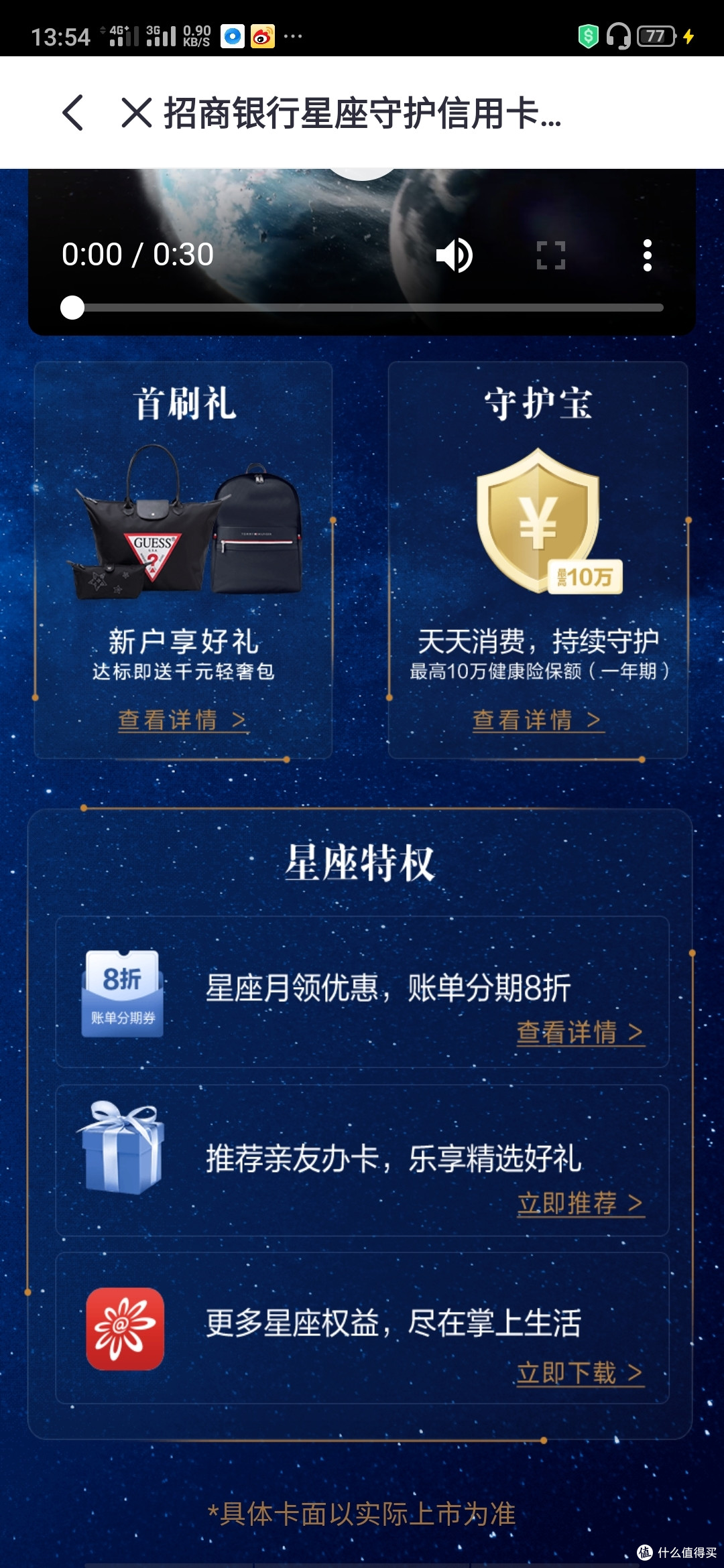 招商银行星座信用卡最高领10万元健康险保额