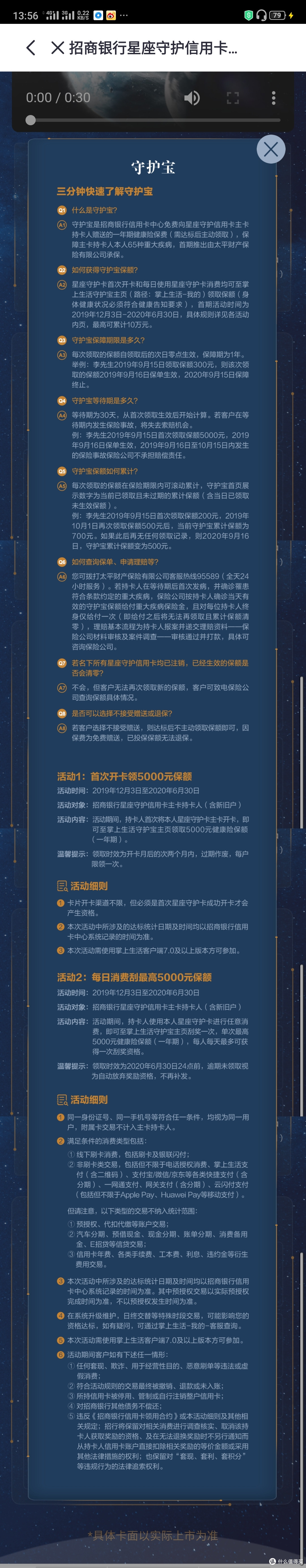 招商银行星座信用卡最高领10万元健康险保额