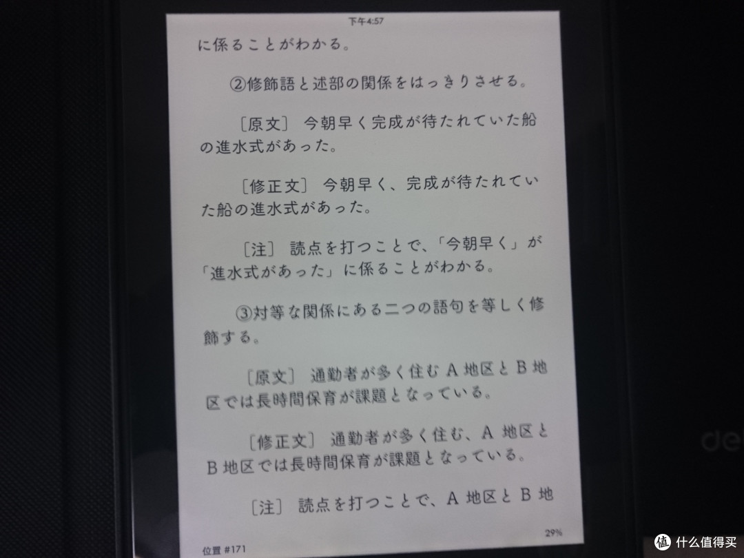 贴膜阅读效果