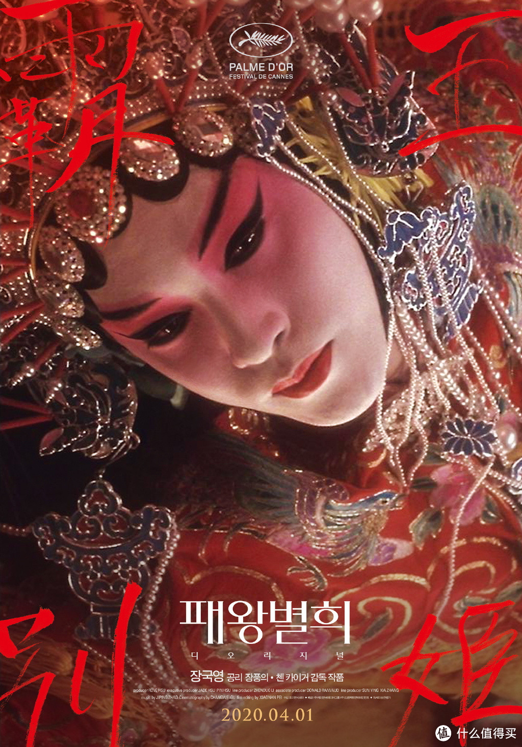 《霸王别姬》将在韩国重映，多张韩版海报公布，定档4月1日纪念张国荣