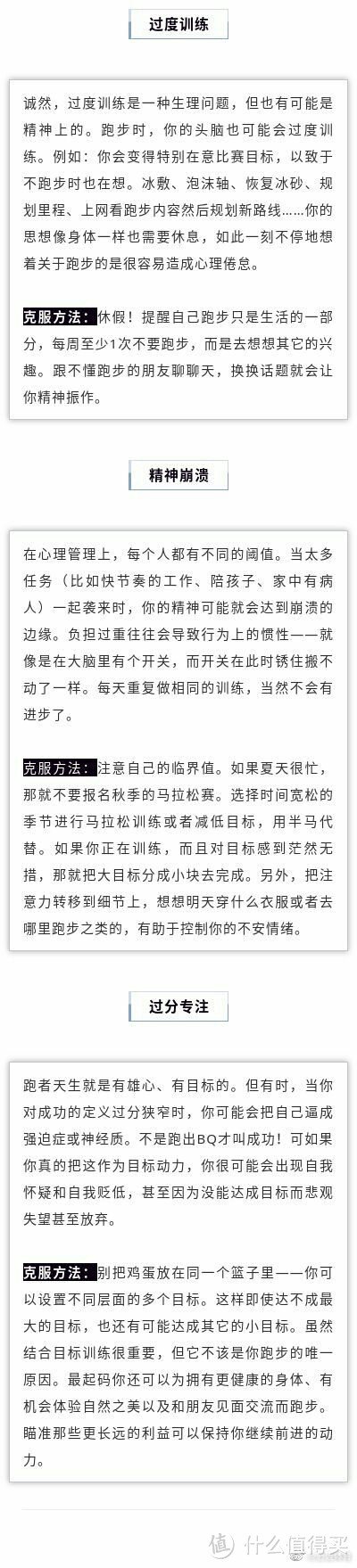 ​【如何打破跑步瓶颈期？3个方法突破训练中心理障碍】