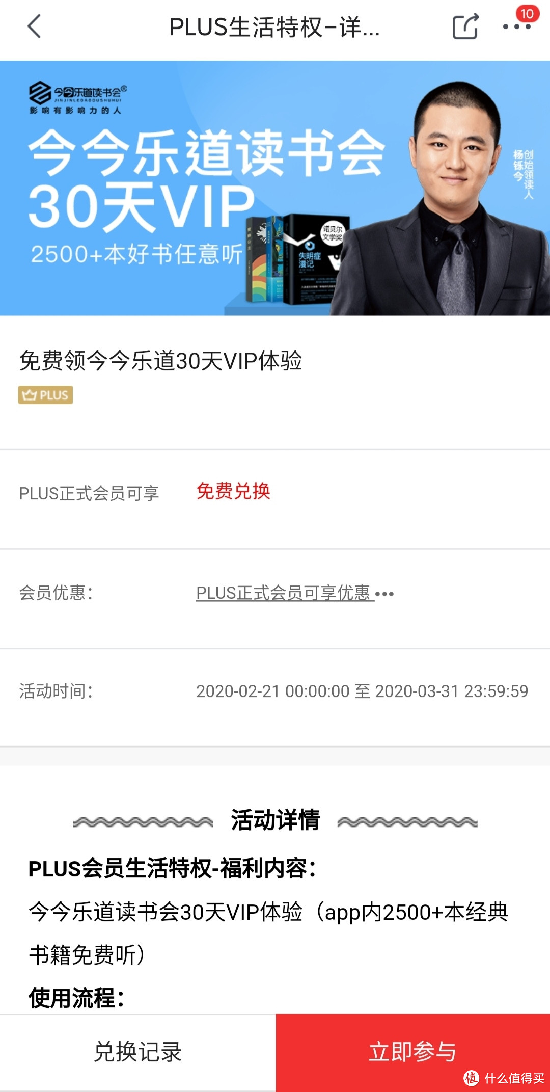 宅家学习月 这些京东plus特权助你一臂之力