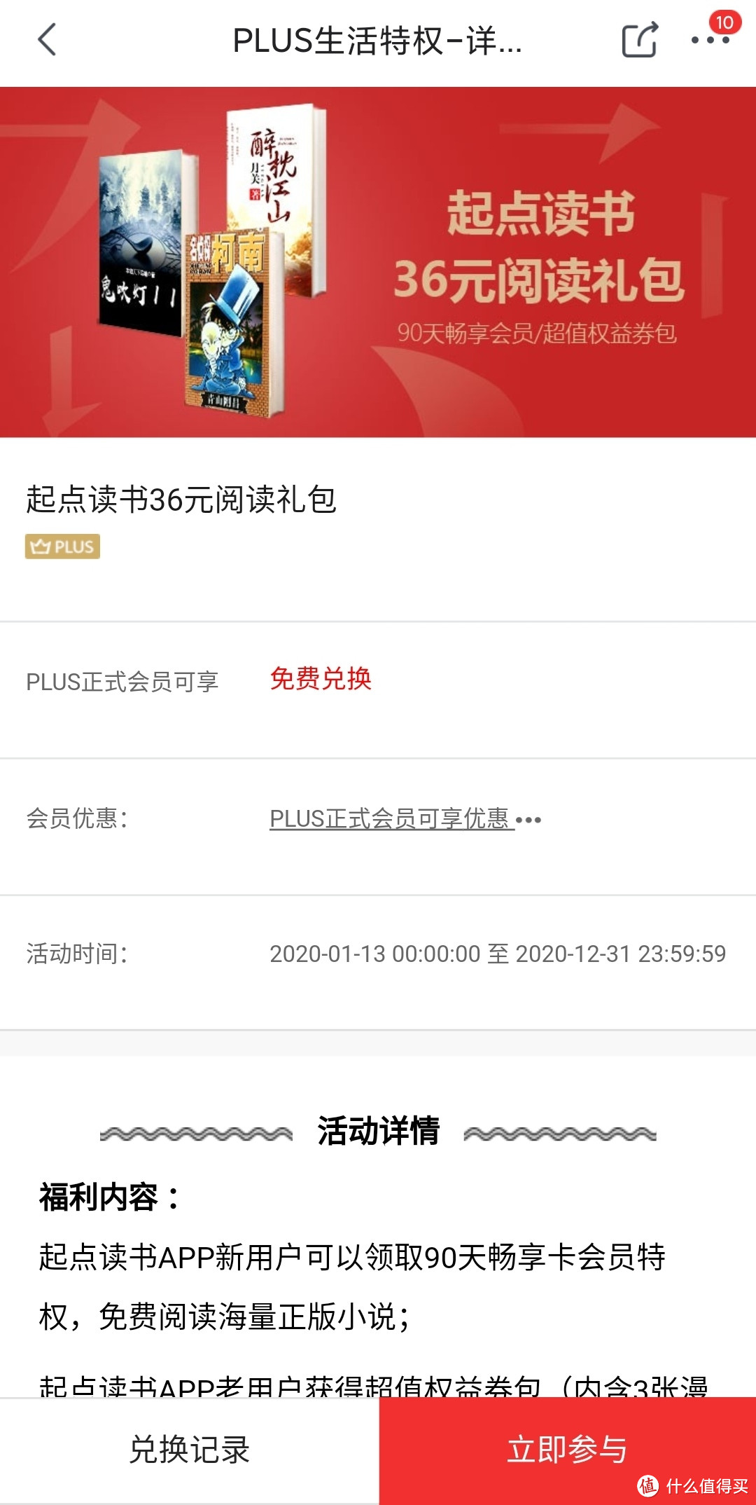 宅家学习月 这些京东plus特权助你一臂之力