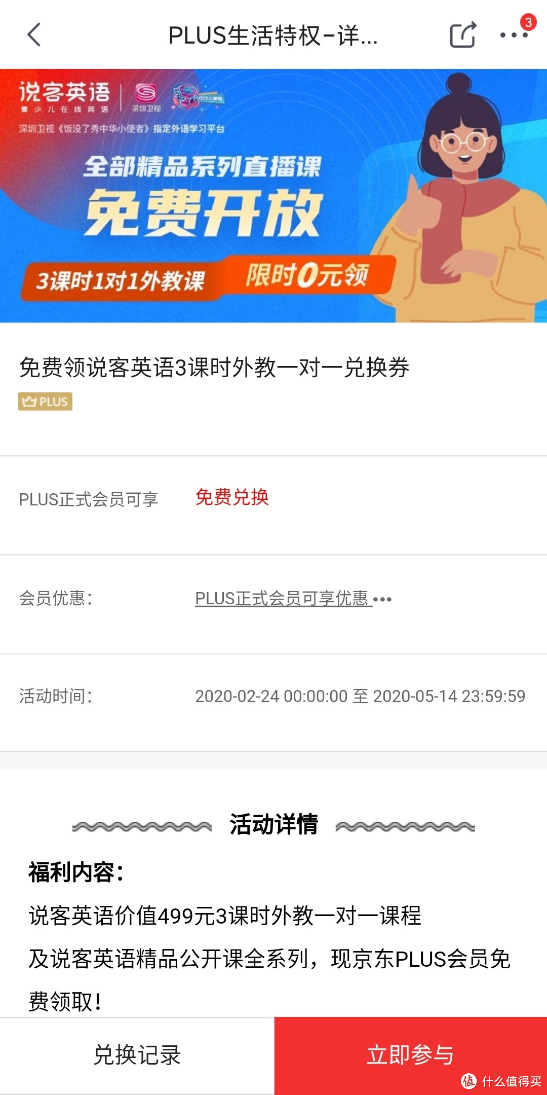 宅家学习月 这些京东plus特权助你一臂之力