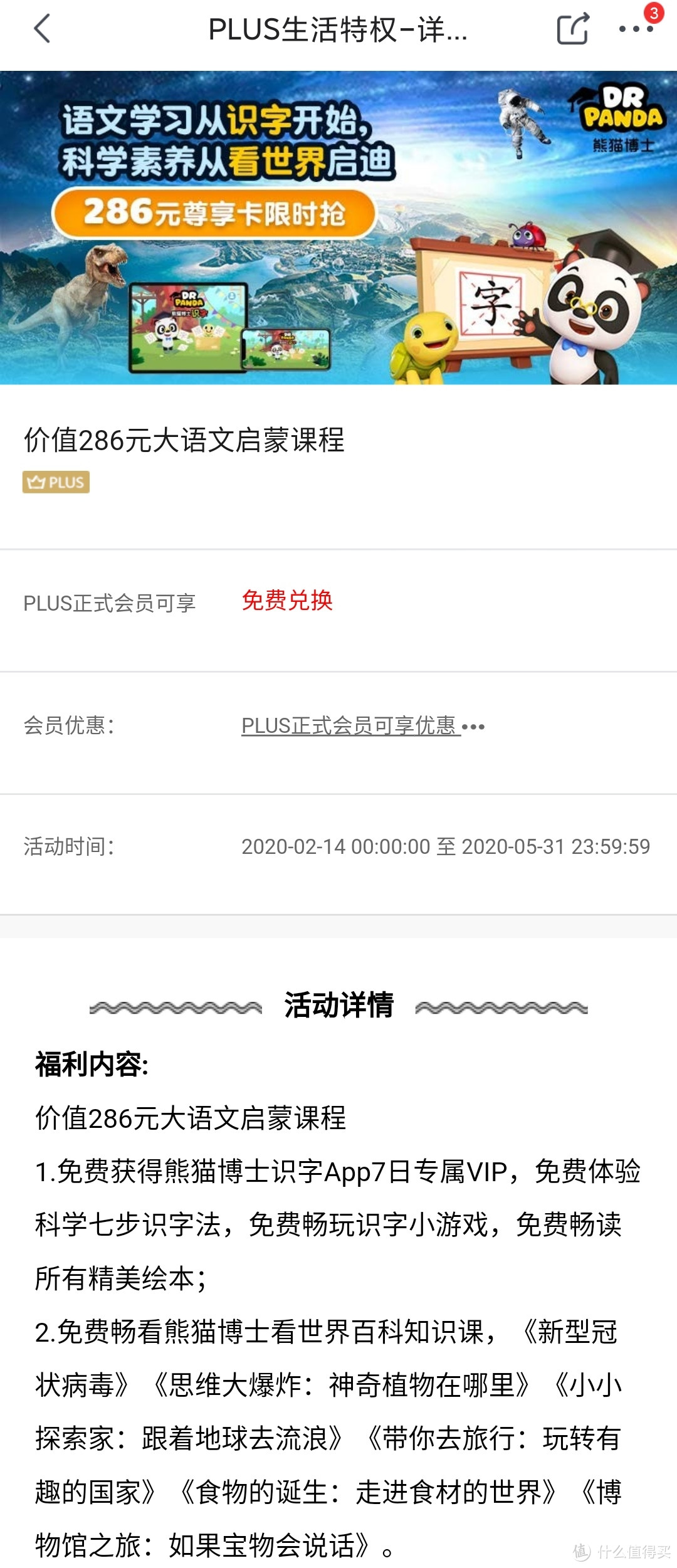 宅家学习月 这些京东plus特权助你一臂之力