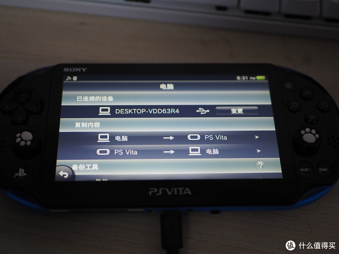 电脑→PS VITA