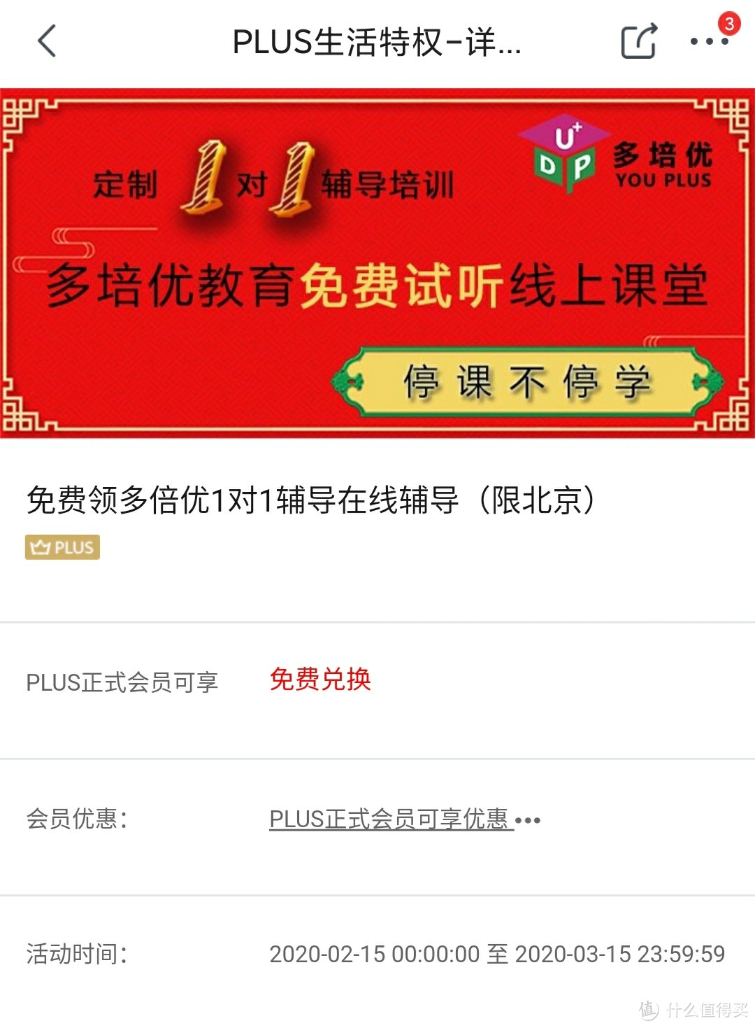 宅家学习月 这些京东plus特权助你一臂之力