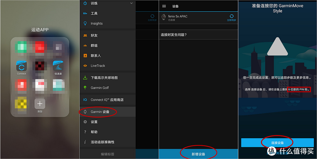 最左图片中可以看清的两个APP均为Garmin家设计，新用户下载安装后，需要按照按照提示流程注册，之后打开APP即可按照上图操作连接设备