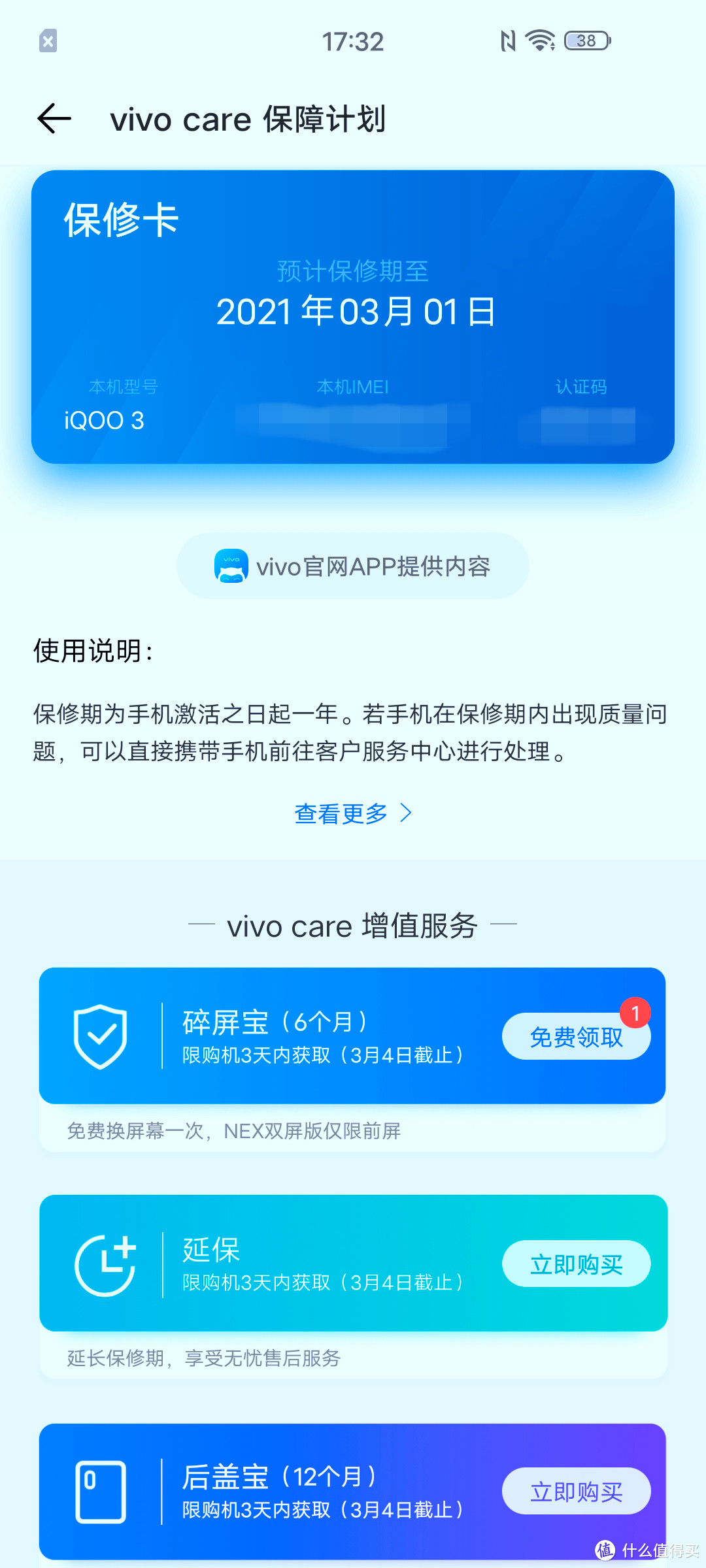 果粉体验 vivo iQOO 3 5G版 我有话说