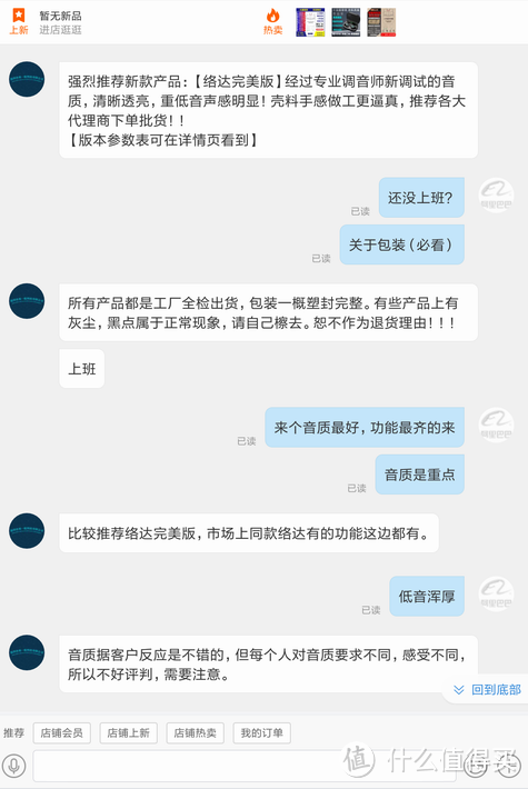 与商家部分聊天记录