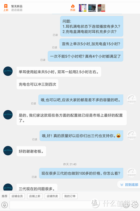 与商家部分聊天记录