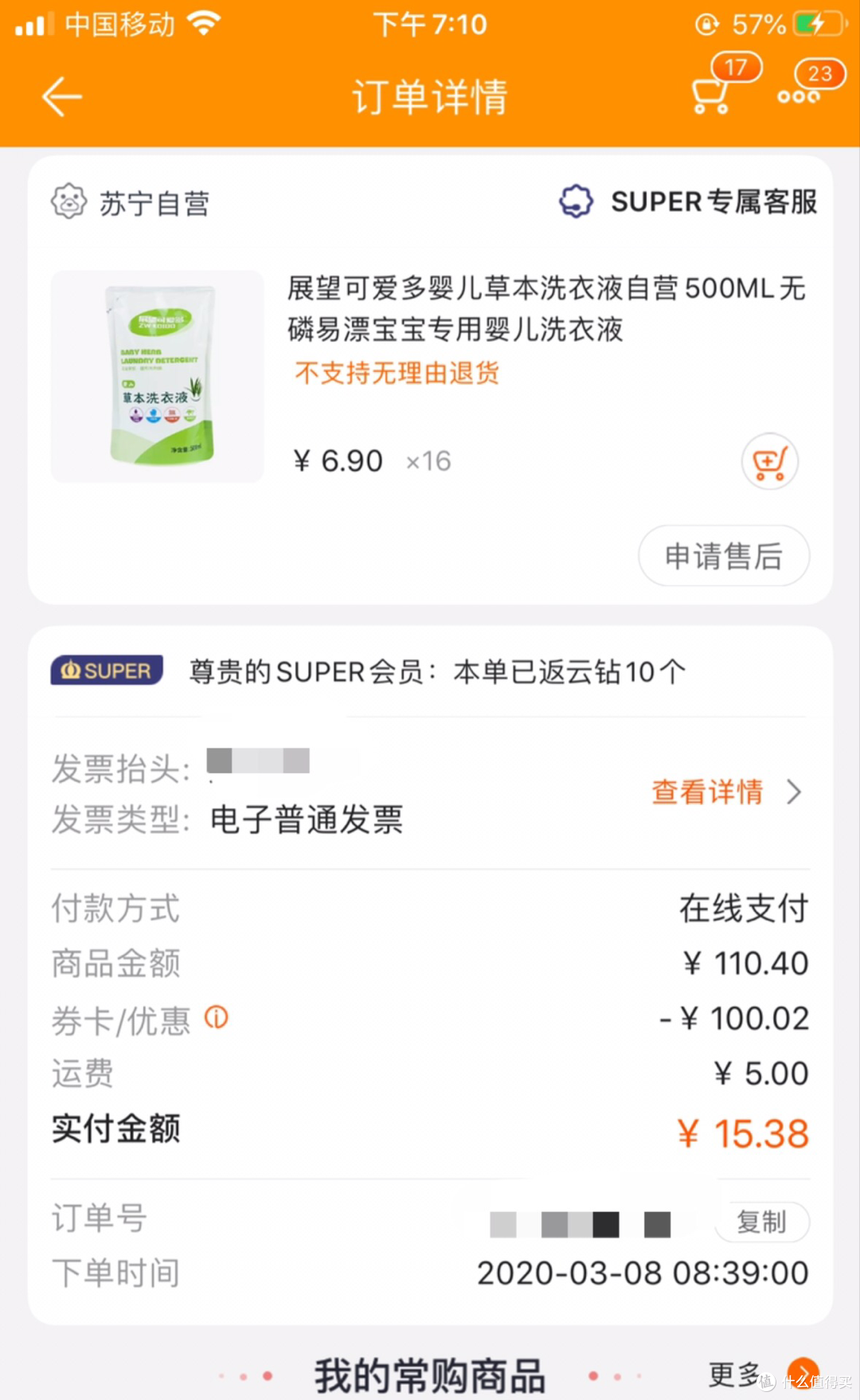 图书馆猿の白菜价展望可爱多婴儿洗衣液