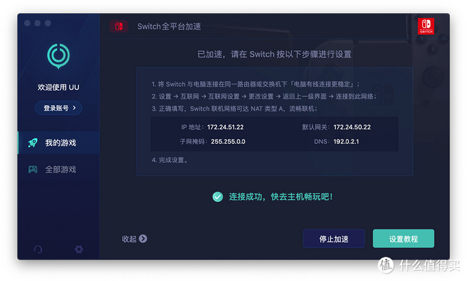 任天堂Switch想要下载快用加速器还是改DNS？附部分DNS测试汇总