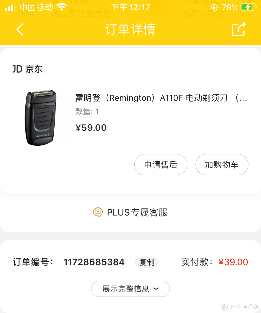 图书馆猿の雷明登(Remington) A110F电动剃须刀 简单修理