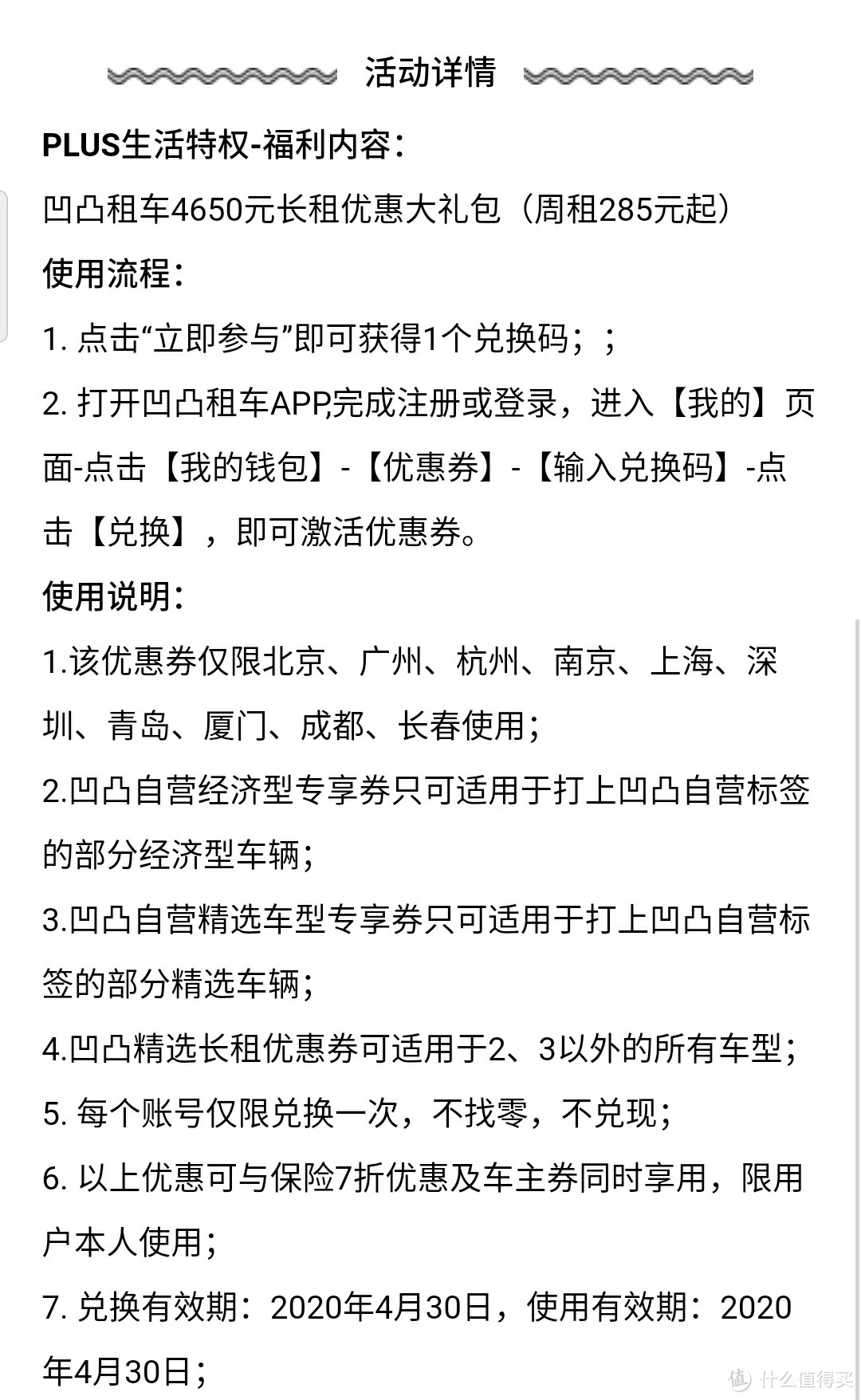 复工安全通勤科学优惠——京东PLUS生活特权安全出行大礼包（安全复工通勤v科学省钱）