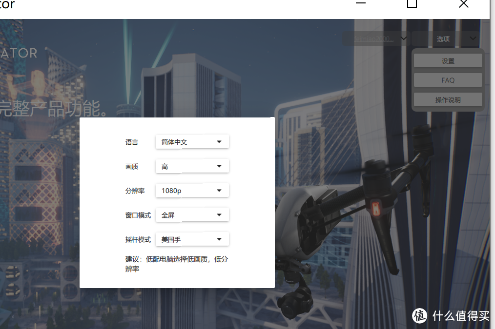 大疆飞行仿真软件~宅家学习无人机更简单