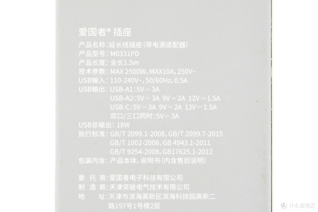 值得种草的PD魔方插座,aigo爱国者2A1C PD魔方插座开箱评测